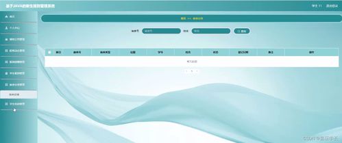 基于SSM框架与Java的新生报到管理系统设计与实现