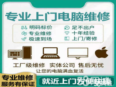 专业上门维修，守护您的台式电脑健康——海门全方位计算机系统服务
